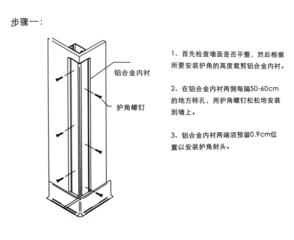 防撞護(hù)角安裝2.jpg